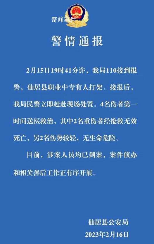 中专生被殴打致2死:社会人员翻入校 