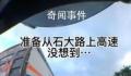广东等多个省份禁止摩托上高速 中国交通法摩托车允许上高速吗