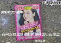 韩国擦边小广告盗用景甜照片 该行为已经严重艺人肖像及名誉权