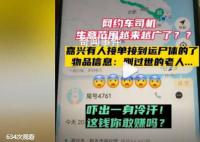 下单顺风车跨省运遗体?当地回应