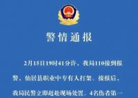 浙江仙居一中专有人打架致2死2伤 涉案人员均已到案