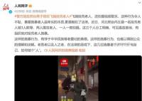 邢台男子背后飞踹拾荒老人 警方回应