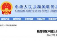 美密歇根枪击案致2名中国留学生受伤 目前正在当地医院救治