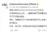 鹿晗潮牌衣服质量遭吐槽 U.G.C官方回应风波