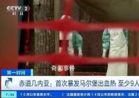 马尔堡病毒病再现非洲 如何预防