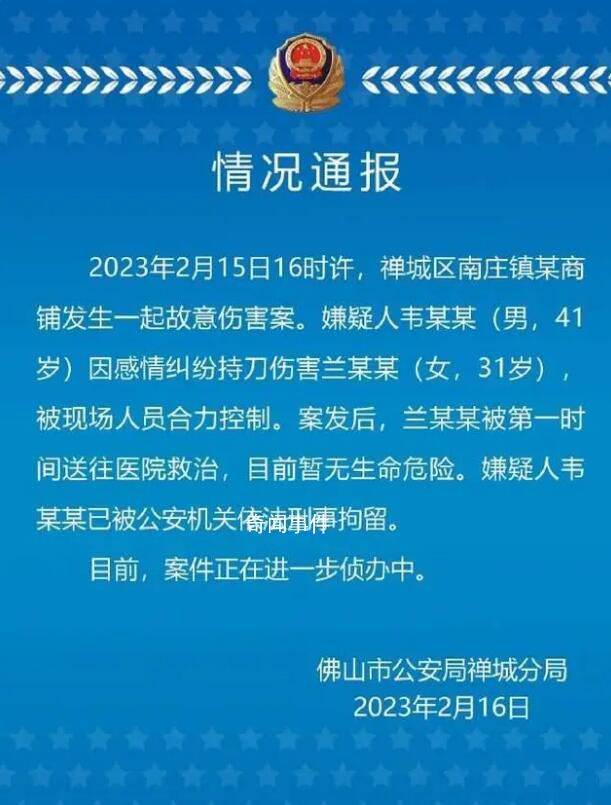 警方通报佛山男子持刀伤人案 案件正在进一步侦办中