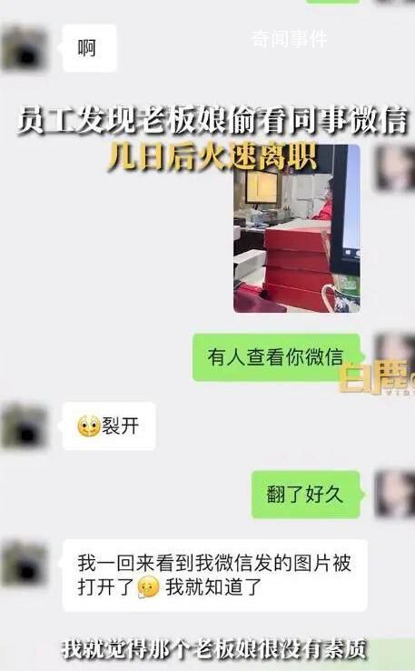 因老板娘偷看微信辞职小伙发声 非常没素质