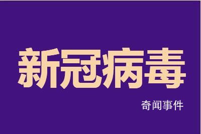 中疾控:新增1例重点关注变异株