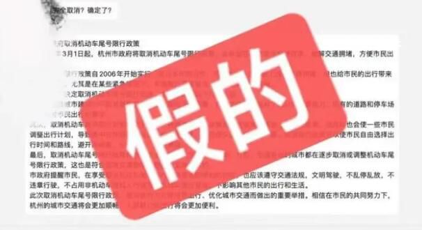 杭州取消限行?是ChatGPT写的假新闻