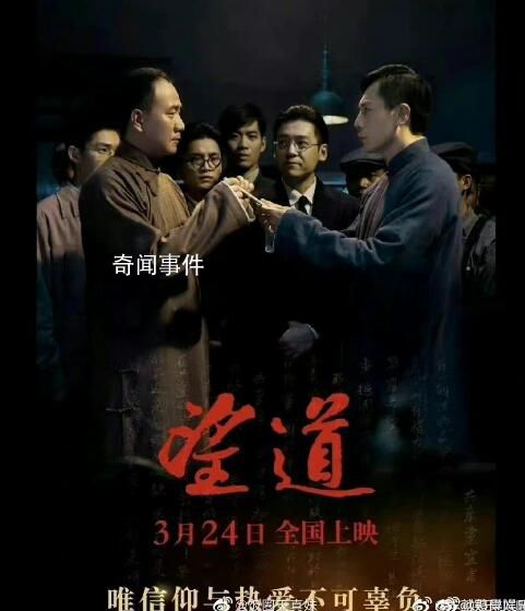 胡军刘烨主演电影《望道》定档 两个老戏骨搭戏我狠狠的期待了