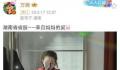 万茜穿湖南省“省服” 调侃道这是湖南省省服太可爱了