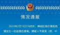 警方通报佛山男子持刀伤人案 案件正在进一步侦办中