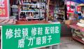 官方:让修鞋、配钥匙回归百姓生活