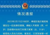 警方通报佛山男子持刀伤人案 案件正在进一步侦办中