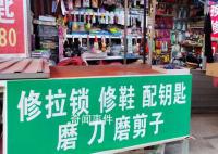 官方:让修鞋、配钥匙回归百姓生活