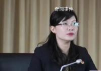 80后女局长被双开:大搞权色交易