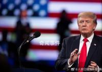特朗普或将面临10项罪名指控 具体有哪些罪名