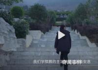 00后社恐女生选择当守墓人 我会珍惜每一天珍惜身边的人
