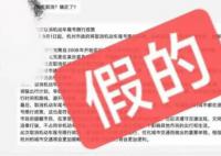 杭州取消限行?是ChatGPT写的假新闻