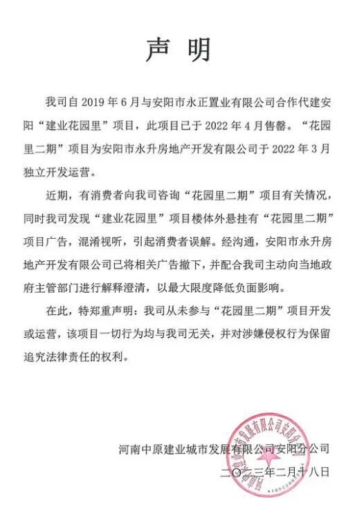 “0首付0月供”楼盘广告已撤下 相关广告混淆视听引起消费者误解