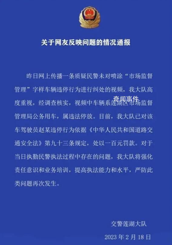 西安交警回应公务车违停未被罚 已对该车驾驶员进行处罚