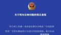 西安交警回应公务车违停未被罚 已对该车驾驶员进行处罚