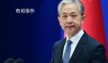中方回应美国防部高官将“访台” 坚决反对美台官方往来和军事联系