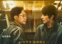 不止不休原海报没有张颂文 《不止不休》官宣定档了