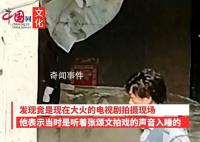 市民翻出2年前视频发现邻居是高启强 当时是听着他们拍戏声入睡的