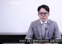 李成洙要求李秀满下跪道歉 将辞去SM代表一职