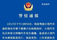 警方通报特斯拉追尾公交:致1死1伤