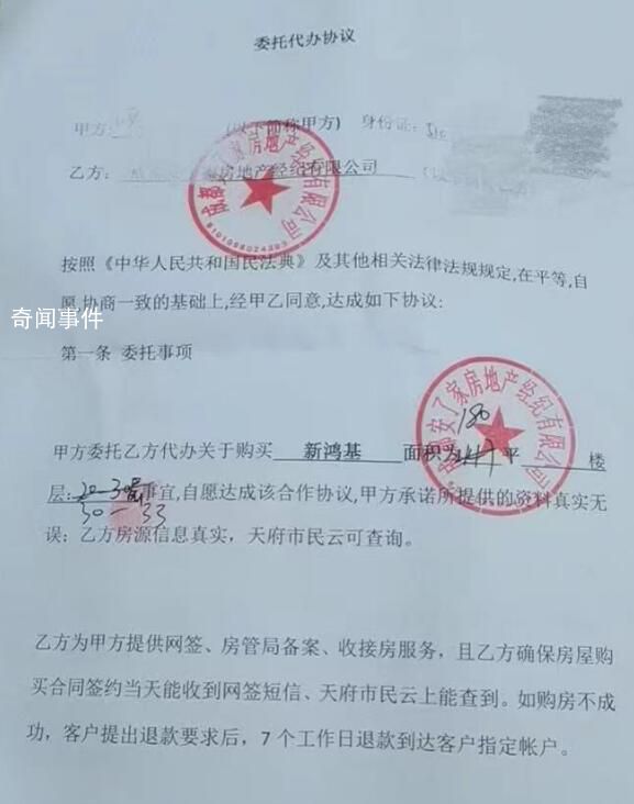 房产中介收多人十万诚意金后疑跑路 经纪公司人去楼空