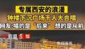 西安钟楼千人合唱《后来》 有没有勾起你的回忆呢