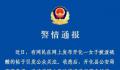 警方通报丈夫泼妻子硫酸仅被拘十日 暂时措施