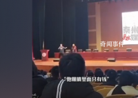高中教授演讲时被学生抢话筒 目前已经停课在家反省