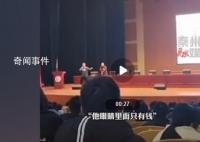 宣扬“功利性内容”讲师承认被停课 其中不乏一些低俗的内容