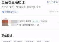 女子应聘助理被要求和经理同吃住 实在是太离谱了