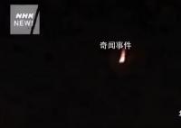 朝鲜宣布发射洲际弹道导弹 日本上空出现了一个向下坠落的火球