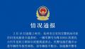 广东两男子冲卡撞警车 逃逸后被抓