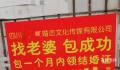 婚恋公司称找老婆1个月可领证 涉嫌虚假宣传将介入调查