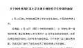 杭州通报10名小学生阳性:首次感染