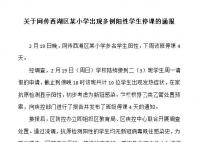 杭州通报10名小学生阳性:首次感染