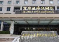 北京证券交易所做市交易正式上线 共有13家券商参与北交所股票做市交易