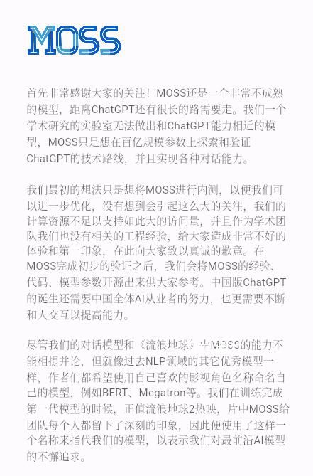 服务器被挤爆 复旦MOSS团队致歉