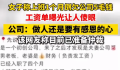 人社局回应上班1个月反欠公司5毛 目前已经准备进行劳动仲裁