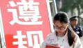 10省份放宽报考公务员35岁年龄限制 多地专设应届生报考职位
