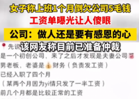 人社局回应上班1个月反欠公司5毛 目前已经准备进行劳动仲裁