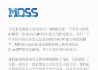 服务器被挤爆 复旦MOSS团队致歉
