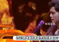 周杰伦演唱会 官宣的行程就让大家激动了