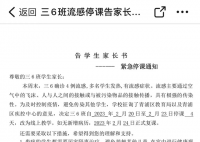 上海一小学某班级因流感停课4天 多名学生发热有流感症状